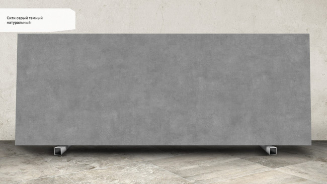 Сити серый темный SG070400R