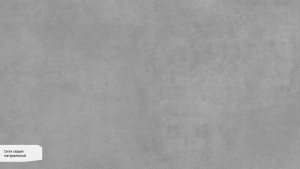 Сити серый SG070300R