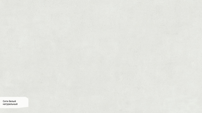 Сити белый SG072100R