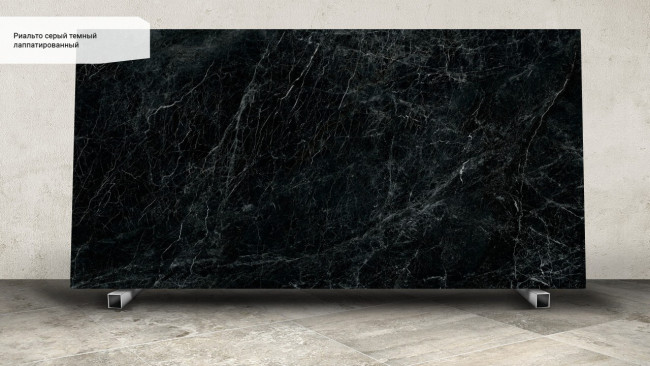 Риальто серый темный лаппатированный SG592502R