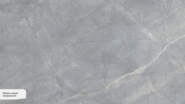 Риальто серый SG590200R