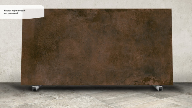 Кортен коричневый SG071100R