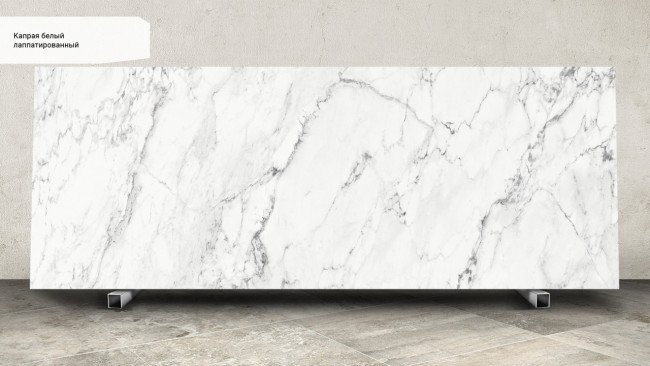 Капрая белый лаппатированный SG071602R