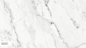 Капрая белый SG071600R