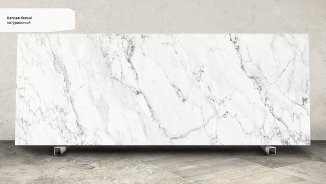 Капрая белый SG071600R