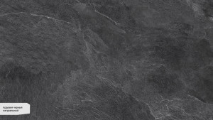 Ардезия черный SG070900R