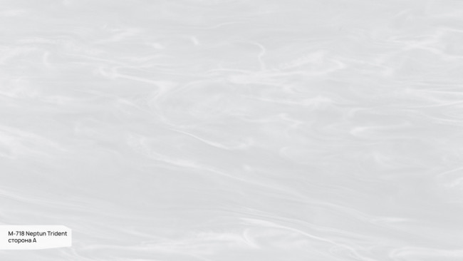 M 718 А Neptun Trident