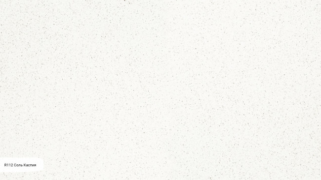 R 112 Соль Каспия