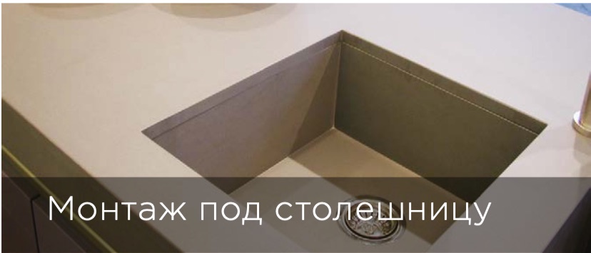Монтаж под столешницу